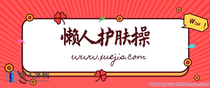 双手按出嫩白肌，懒人护肤操 百度云盘分享，百度云盘，懒人护肤操秘籍，双手嫩白肌轻松打造,第1张