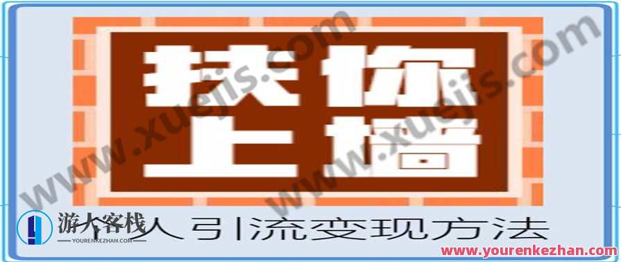 抖音个人商业引流变现秘籍 百度云盘分享，抖音个人商业引流秘籍，快速变现百度云盘分享,第1张