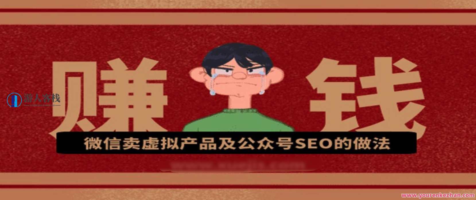 微信卖虚拟产品及公众号SEO的做法，在家兼职轻松赚 百度云盘分享，微信虚拟产品兼职攻略，在家兼职赚收益，百度云盘分享秘籍,微信,SEO,新媒体运营,兼职,网络营销,第1张