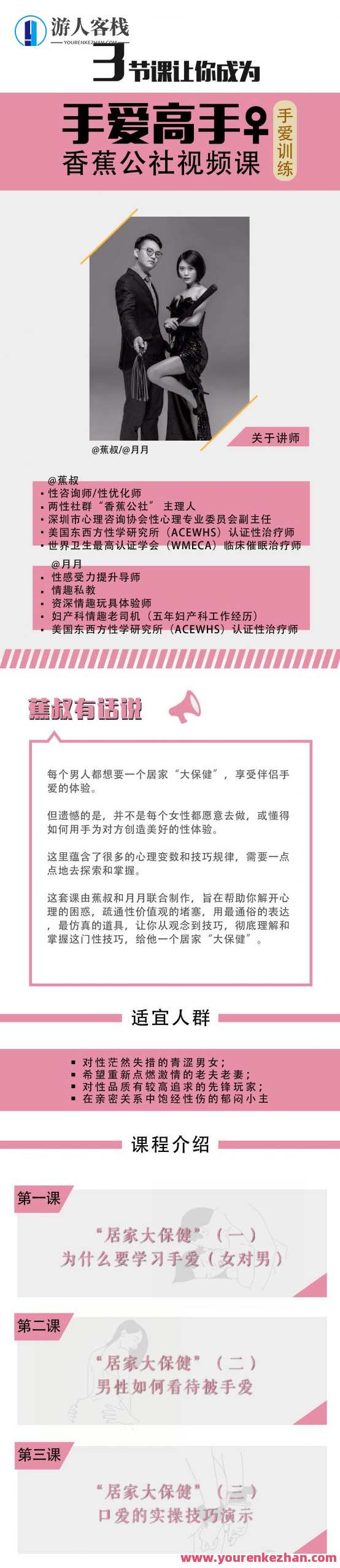 居家大保健，女对男手爱视频课 百度云盘分享，女性健康与男性亲密视频课程分享,第2张