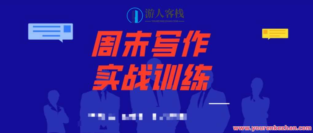 周末写作实战训练营 《解构特稿DNA，好故事从何而来》 《为什么讲好一个故事很重要？》 百度云盘分享，周末写作秘籍，揭秘特稿DNA，故事之源探索,学习,第1张