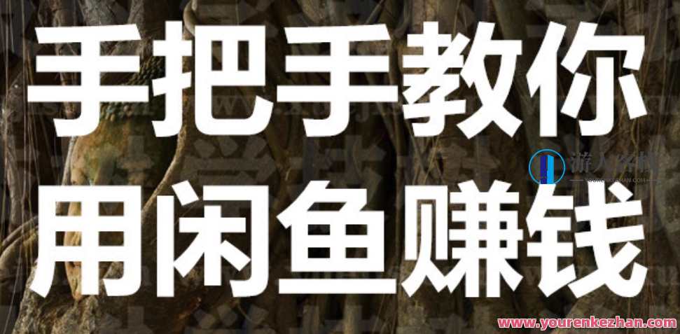 手把手教你如何通过闲鱼赚钱 百度云盘分享，闲鱼赚钱秘籍分享