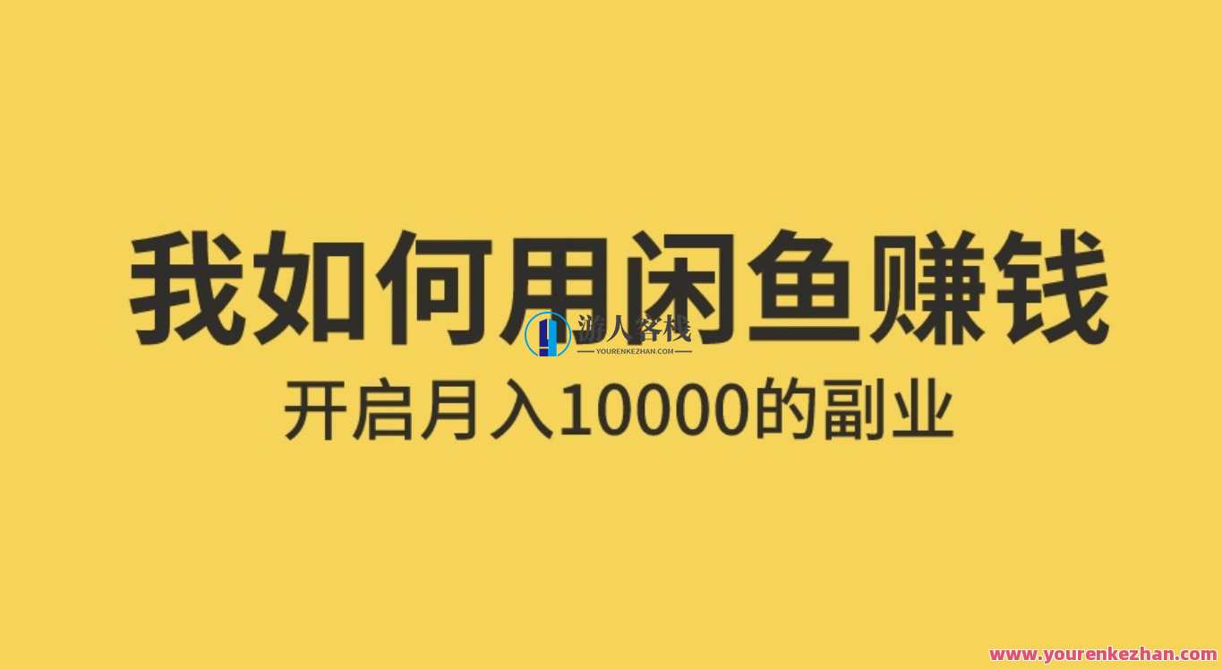 手把手教你用闲鱼赚钱 百度云盘分享，闲鱼赚钱秘籍，百度云盘共享速成术,蓝星智库,副业,第1张