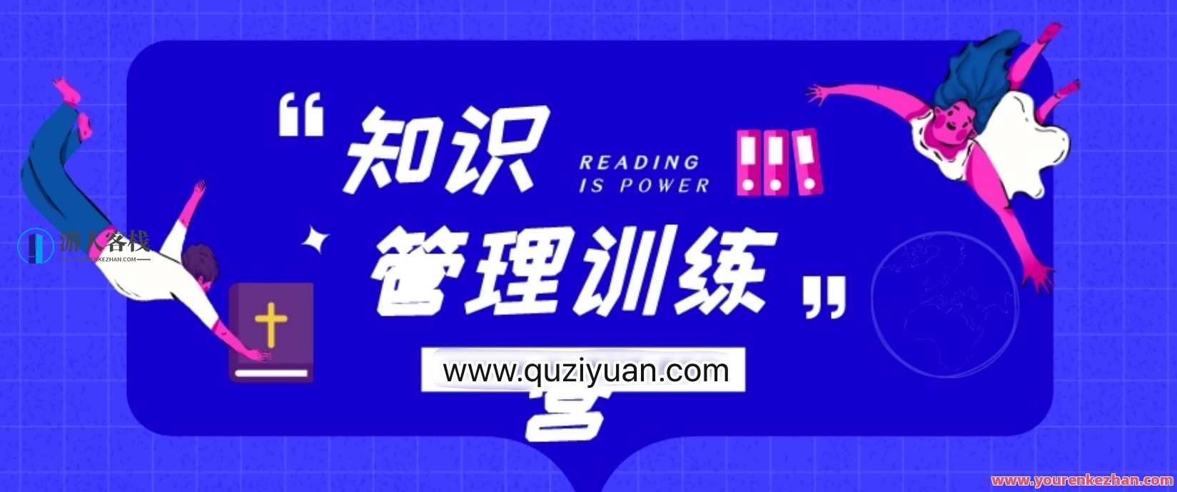知识管理训练营：提升个人与团队的知识生产力，知识管理进阶营，提升个人与团队知识管理能力