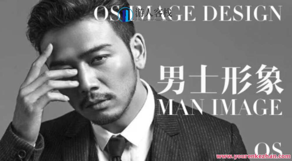 OS男士个人形象VIP班 专为男性打造的个人形象风格课程，专属于您的形象管理专家 百度云盘分享，OS男士形象定制VIP班，专为男士打造形象管理秘籍,课程,学习,管理,直播,第1张
