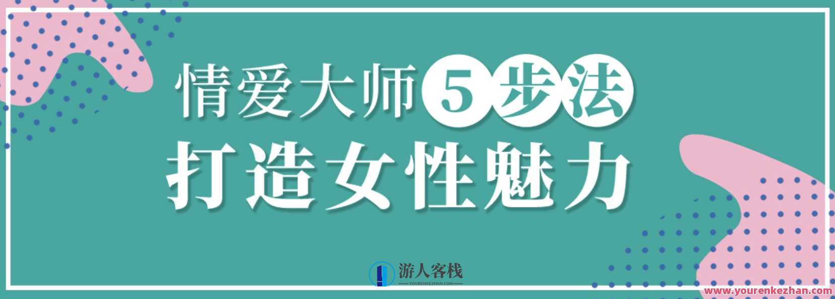 李熙墨：21天重燃婚内浪漫 恋爱秘籍 百度云盘分享，婚恋秘籍，21天重燃浪漫秘籍