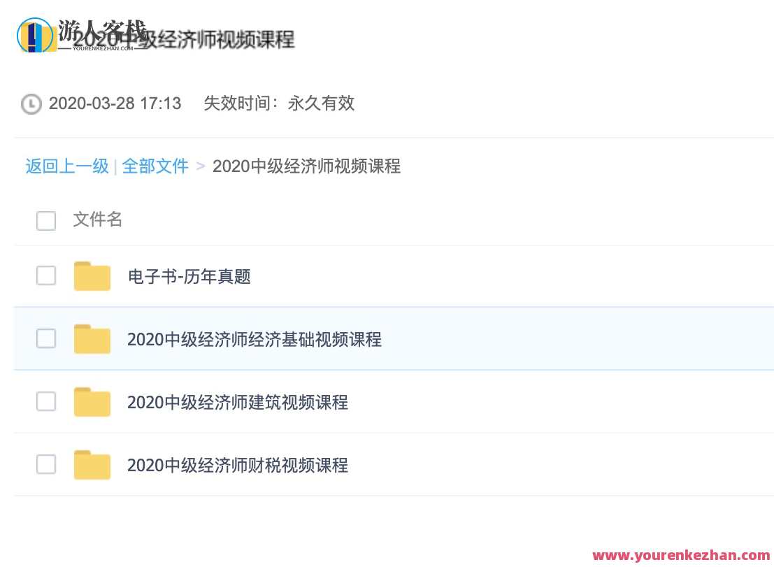 2020中级经济师视频课程：轻松掌握经济专业知识，中级经济师视频课程，专业解析助你轻松掌握经济知识,课程,学习,专业,第2张