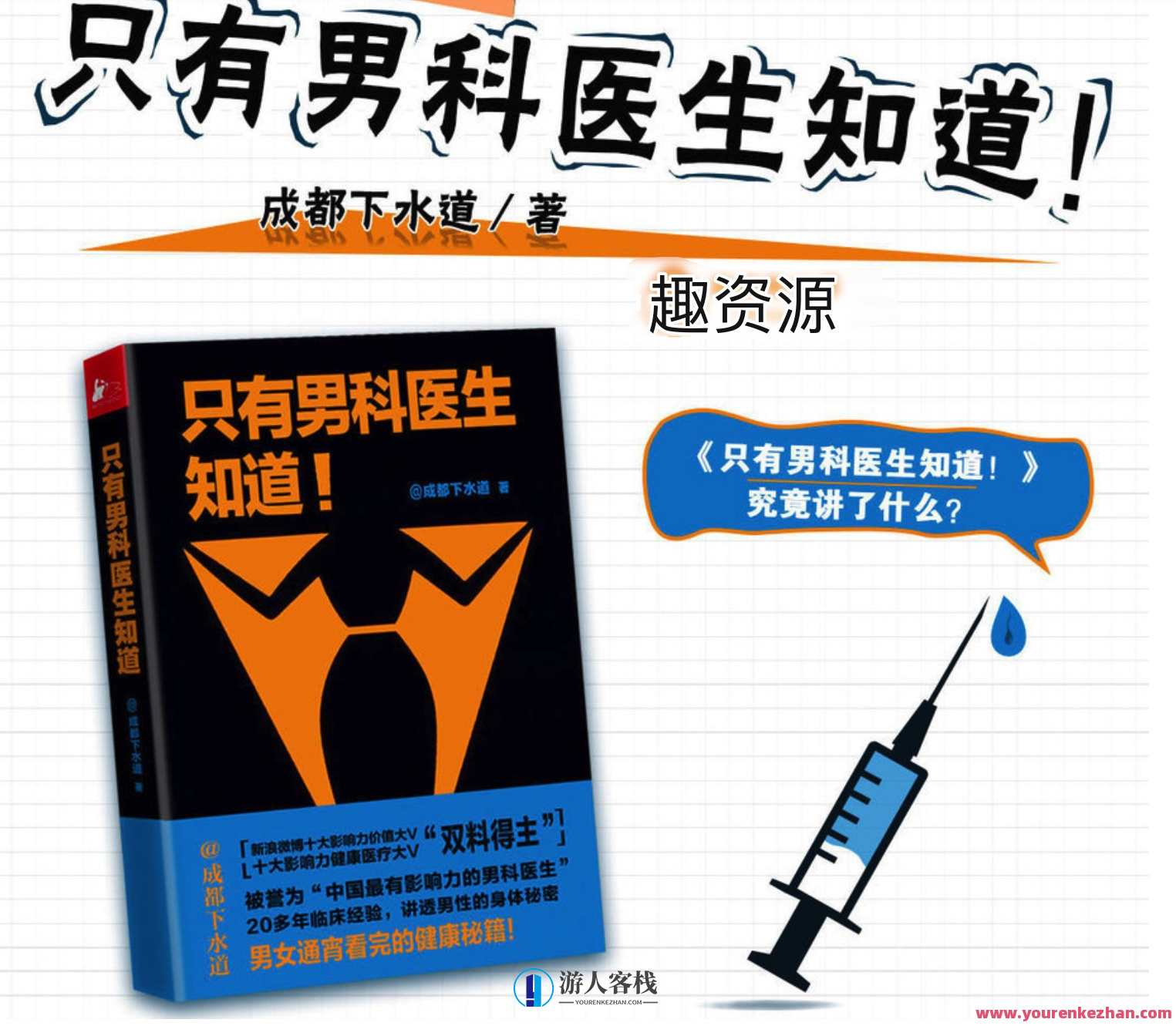 男性知识普及_只有男科医生知道【pdf+mobi+epub+azw3】 百度云盘分享，男性健康秘籍，男科专家独家分享,男人,两性,第1张