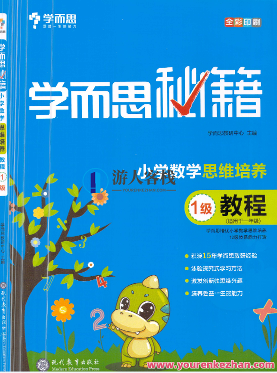 学而思秘籍（1-12级）教材+视频讲解，学思秘籍进阶教程,学习,第1张