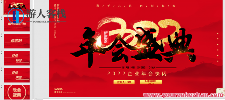 【精选】最新年终总结快闪贺岁PPT模板大合集，年终盛典PPT模板集锦,模板,第1张