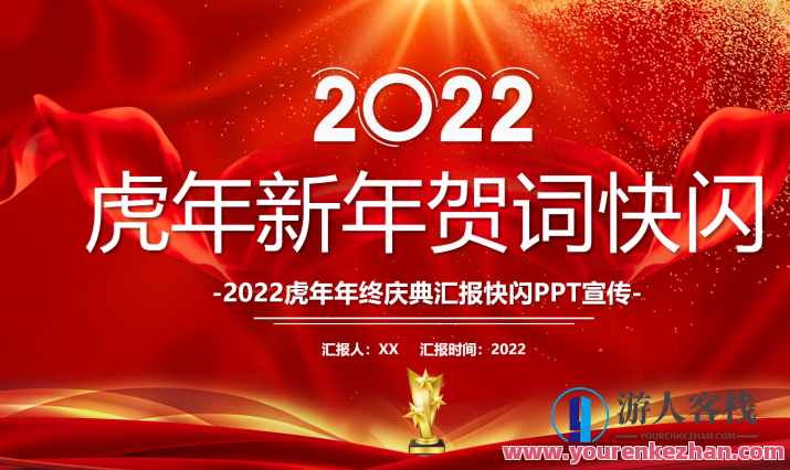 【精选】最新年终总结快闪贺岁PPT模板大合集，年终盛典PPT模板集锦,模板,第3张