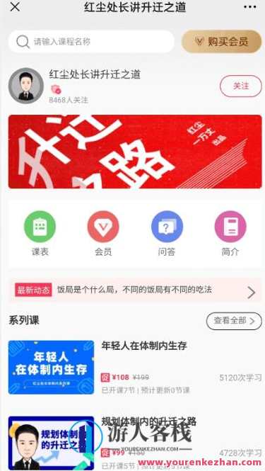 红尘处长讲升迁之道2021年年度会员（完结）-百度云分享，升迁之道，红尘处长2021年度分享,课程,管理,影视,直播,教育,第1张