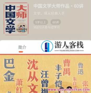 少年得到：中国文学大师作品·60讲价值198元-百度云分享，少年得文学秘籍，中国大师经典60讲，价值198元分享,影视,成长,艺术,小说,漫画,第1张