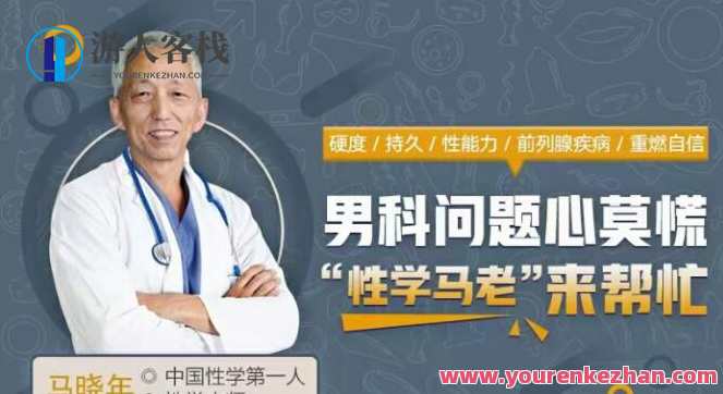 12堂课，全面掌握男性健康问题 让你重燃自信-百度云分享，百度云分享，12堂男性健康必修课，重塑自信与健康,课程,影视,男人,健康,第1张