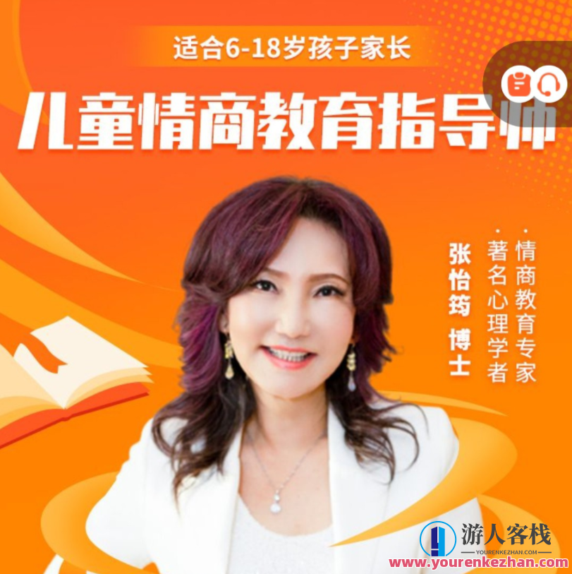 张怡筠-亲子成长家长体验课：开启亲子关系的智慧之旅，亲子成长家长体验课，携手共进，智慧育儿,课程,直播,成长,沟通,第1张