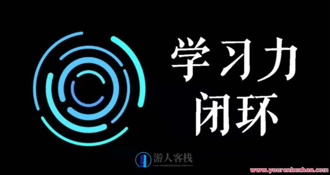 尖子空间・学力习‬闭环训练营・第一期，尖子赋能·学力攀登·第一阶段训练营,课程,学习,理解,第1张