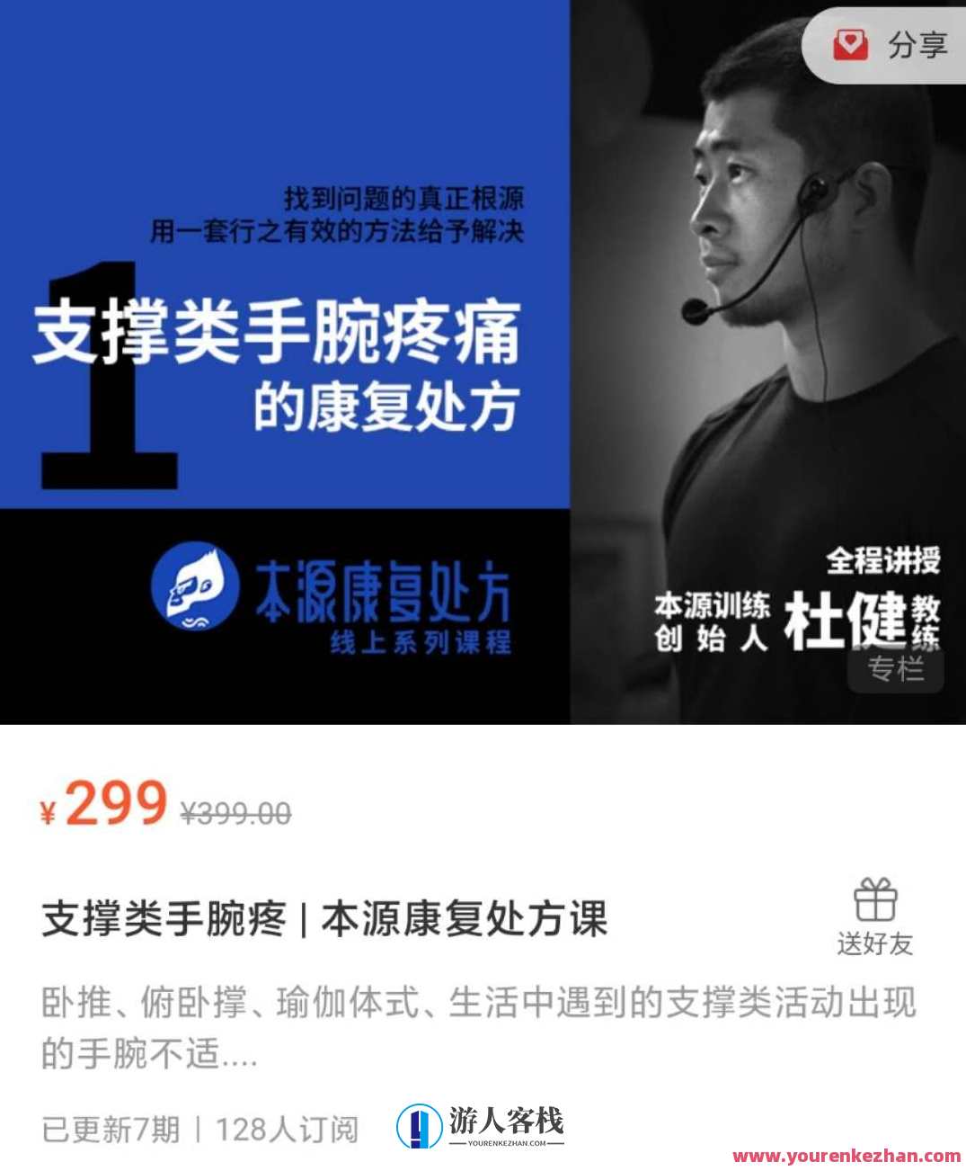 支撑类手腕疼 本源康复处方课，康复处方课程，疼痛根源治疗术,瑜伽,第1张