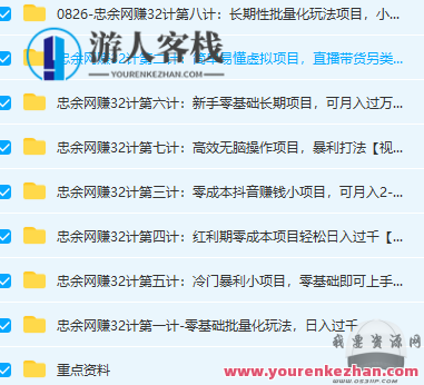 忠余网赚32计，网赚新策略，忠余32计赚钱法