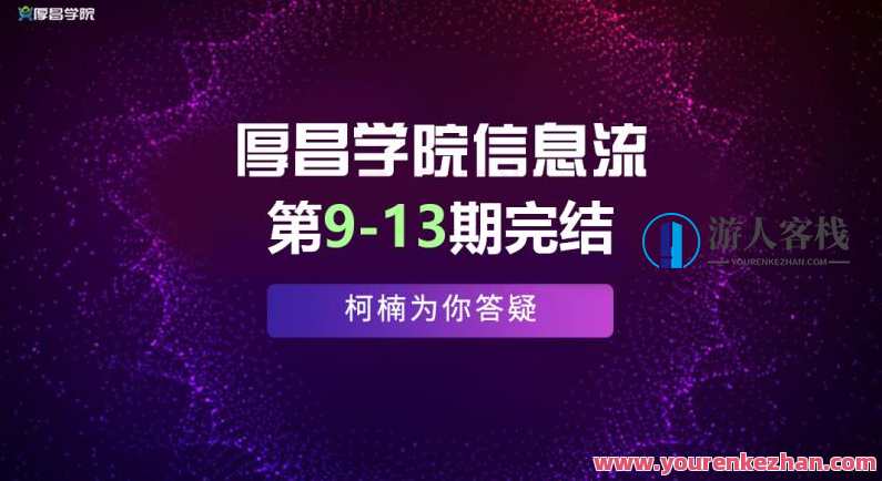 厚昌学院柯南信息流第9-13期，揭秘柯南信息流，第9-13期精彩续写