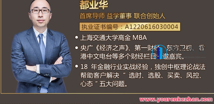 益学堂-都业华《财富管家》2019年-2020年视频 356个，益学堂，财富管家视频精华回顾,第1张