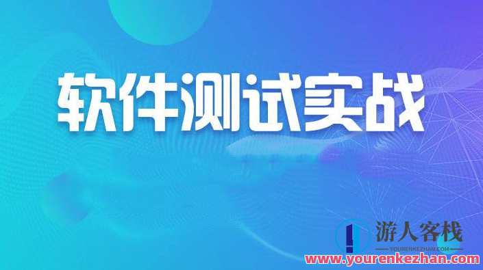 软件经过亲自测试基础实战课2022年新品，软件实战新品体验报告,课程,管理,目标,第1张