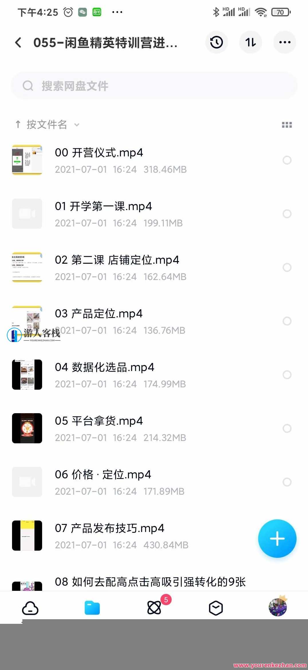 翼牛学堂-闲鱼精英特训营进阶班，翼牛学堂，闲鱼精英特训营进阶班——实战电商运营进阶班,课程,定位,电商,团队,攻略,第2张