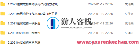 2021包君成最新5套课程（初一初二初三秋季班、初中阅读写作高阶方法班）新课程新体验，2021秋季课程升级，初一初二初三全覆盖,课程,学习,第1张