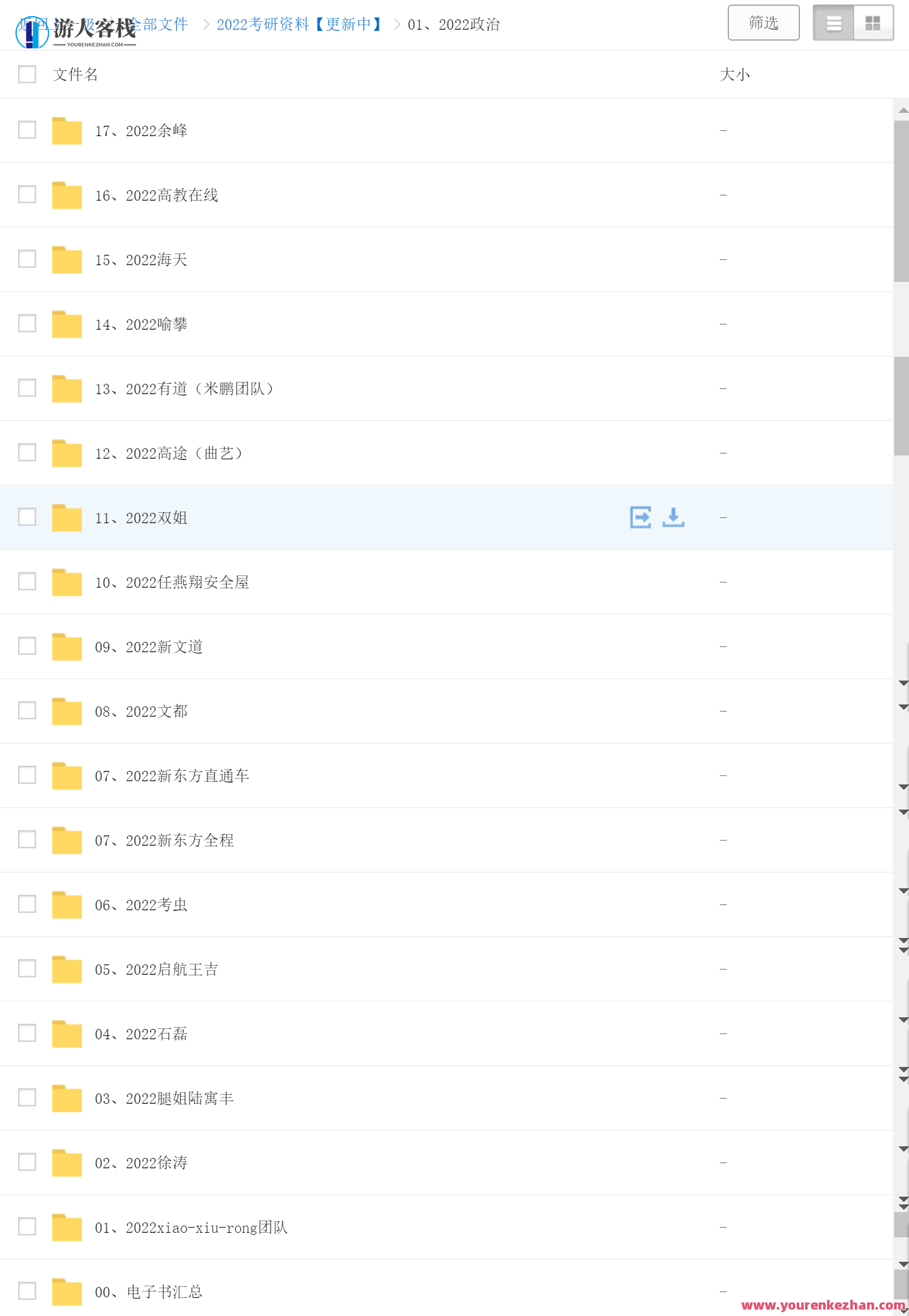 2022年考研政治课程资源-高途、新文道、海天、文都、新东方、肖秀荣考研政治，考研政治资源大集，高途、新文道、海天考研政治课程，文都、肖秀荣助你备考