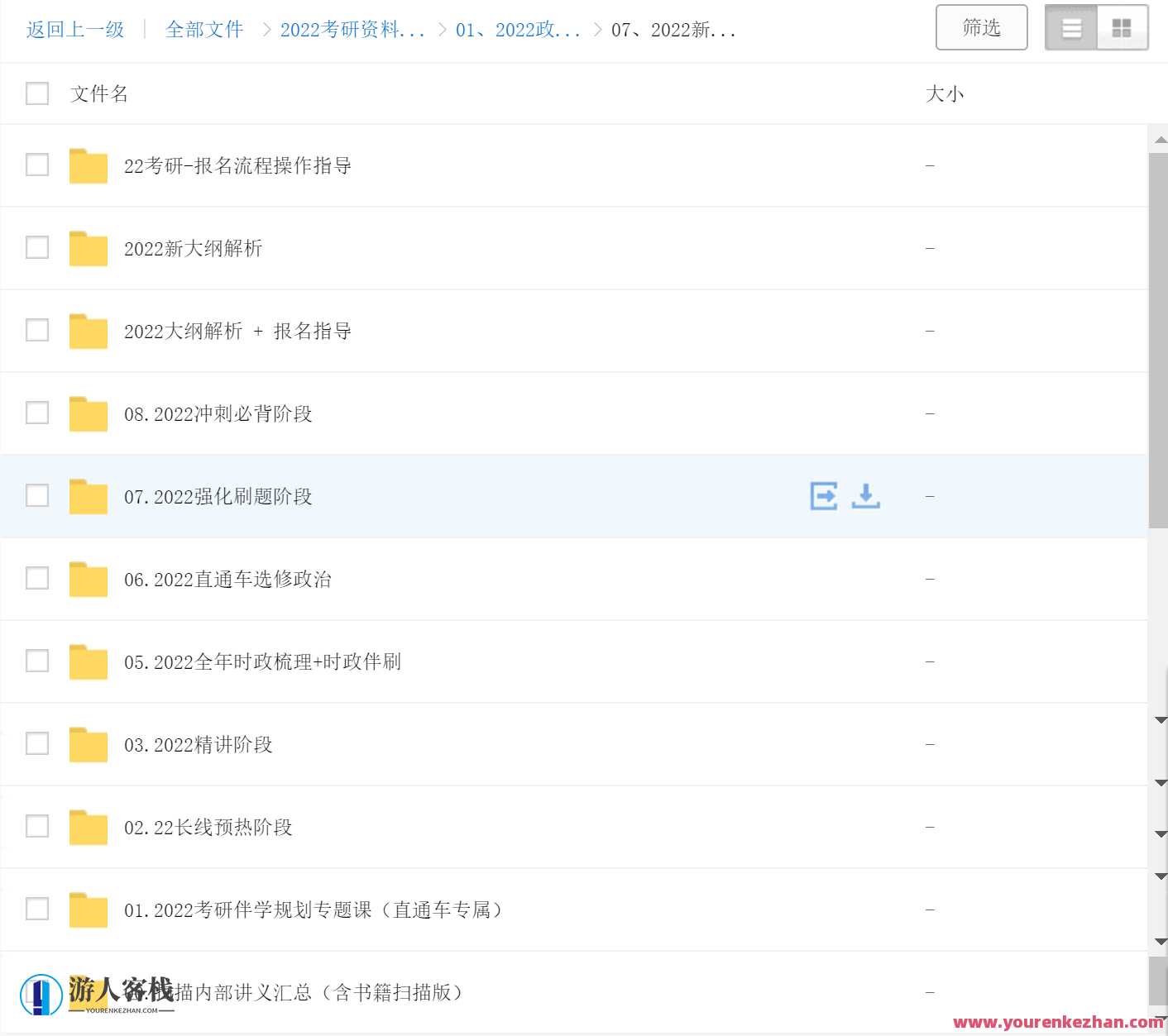 新东方直通车考研政治视频课程：2022年的学习指南，新东方考研政治视频课程，2022年备考指南，直通车助力,课程,学习,第1张