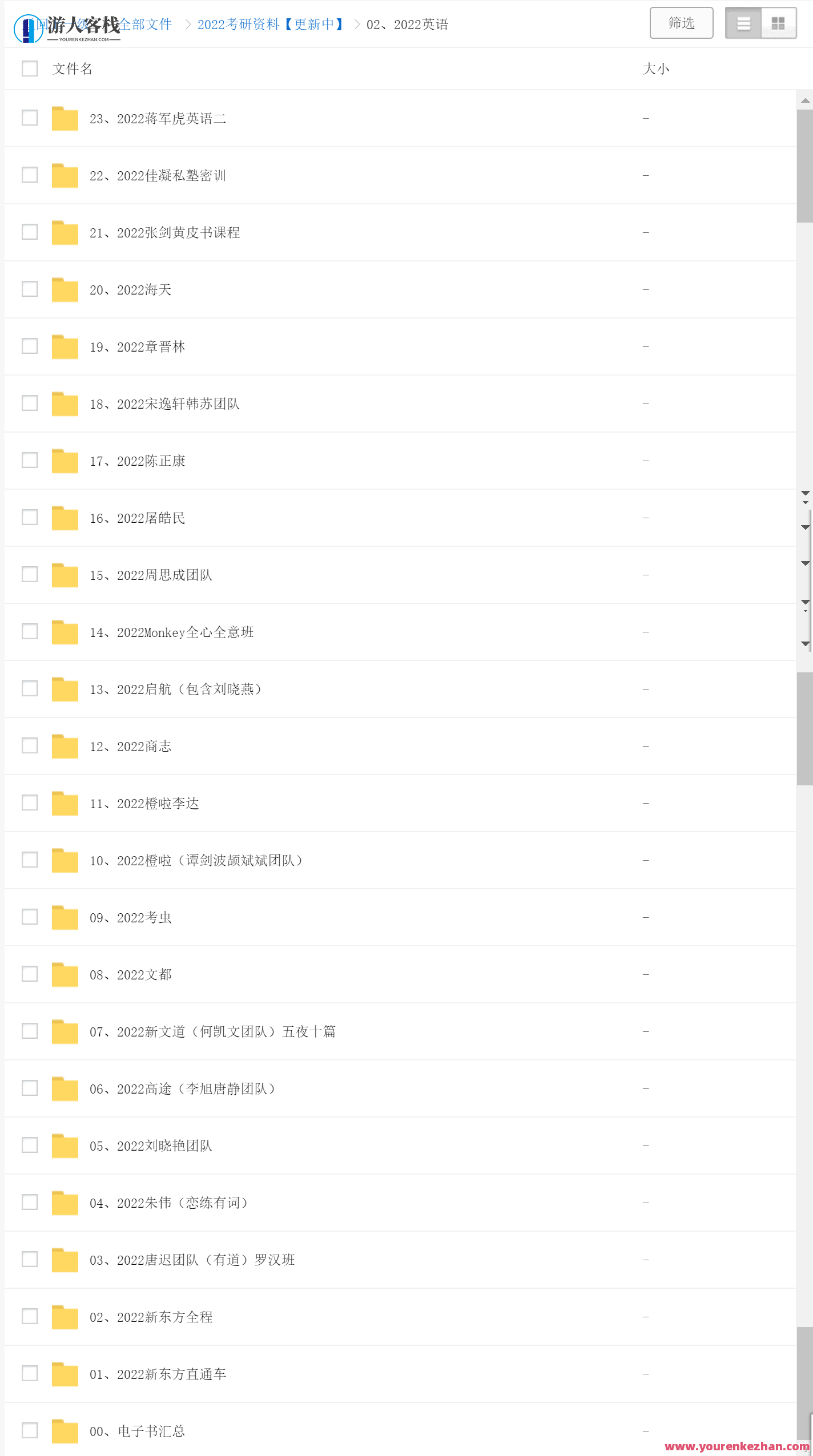 2022年考研英语视频课程-海天-启航-考虫-文都-新东方，考研英语视频课程启航新东方文都考研干货