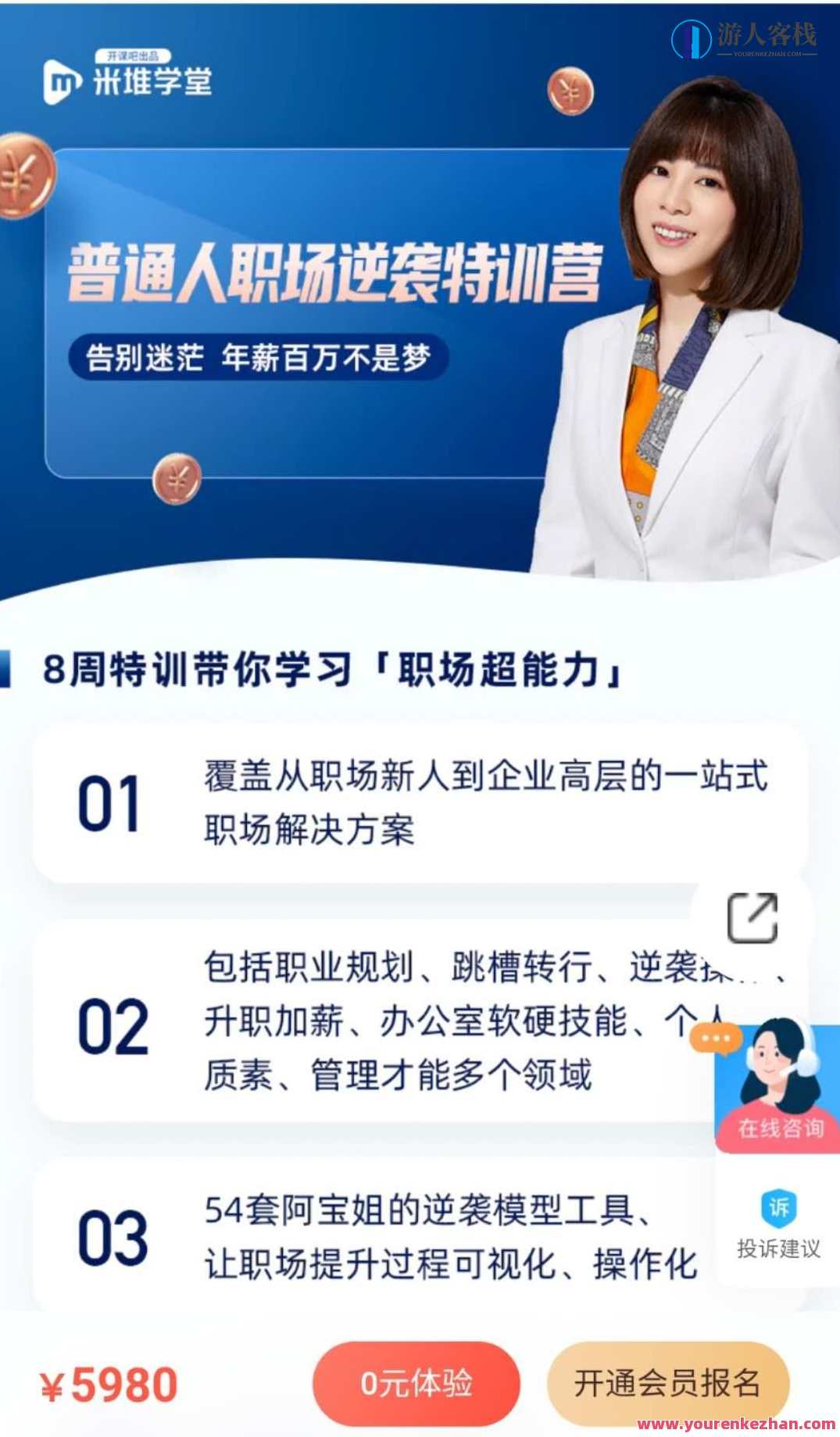 阿宝姐普通人职场逆袭训练营,职场逆袭精英训练营,学习,管理,直播,目标,办公,第2张 阿宝姐普通人职场逆袭训练营,职场逆袭精英训练营,学习,管理,直播,目标,办公,第2张