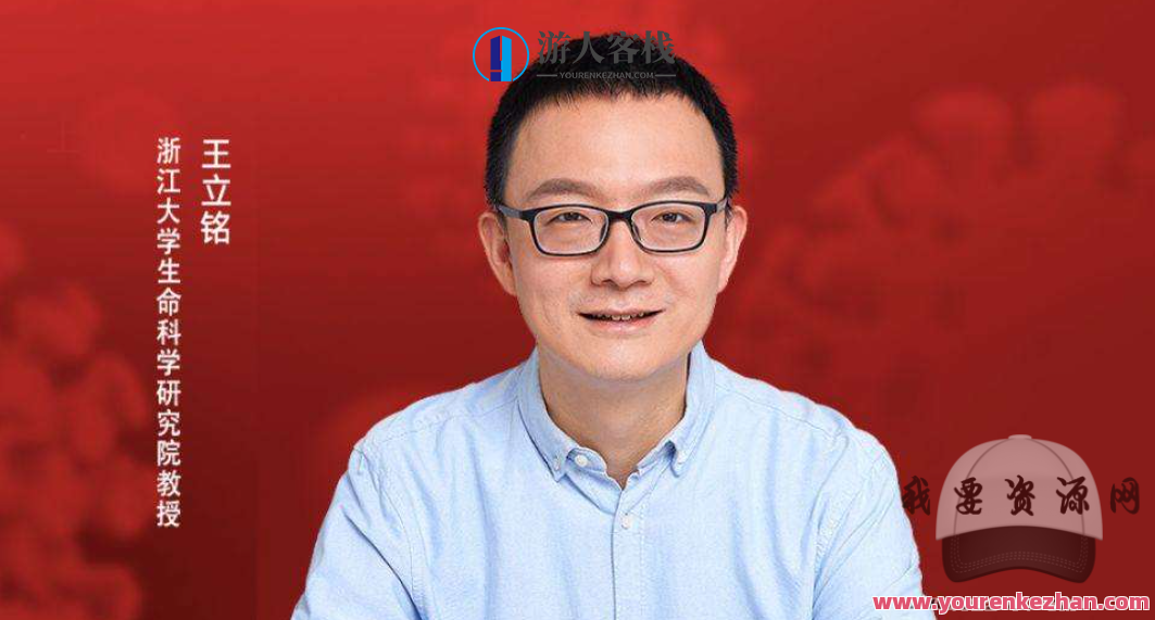 王立铭·进化论50讲:探索生命演化的奥秘,生命进化论50讲,探索未来奥秘,第1张 王立铭·进化论50讲:探索生命演化的奥秘,生命进化论50讲,探索未来奥秘,第1张