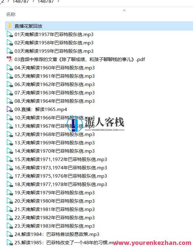 天南解读巴菲特六十年股东信，天南揭秘巴菲特六十年股东信精华,学习,直播,成长,运动,金融,第2张