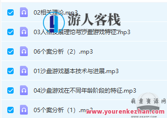 沈勇强2016《沙盘游戏疗法》 微课6讲 录音 【大咖天团】系列，沙盘游戏疗法微课系列，沈勇强2016微课6讲录音，大咖天团引领学习新潮流,第1张