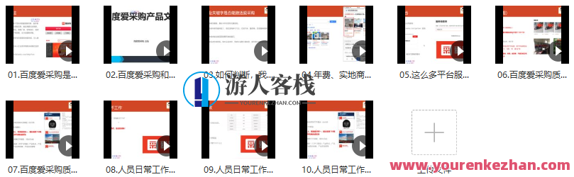 大王・怎么通过百度爱采购赚钱，百度爱采购创新盈利模式探索,课程,第2张