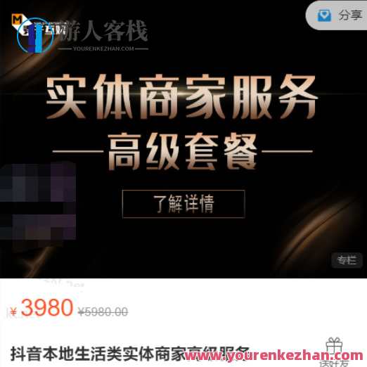 麦子互娱抖音本地生活类实体商家高级服务，麦子互娱抖音本地生活服务领航者,课程,收款,第1张