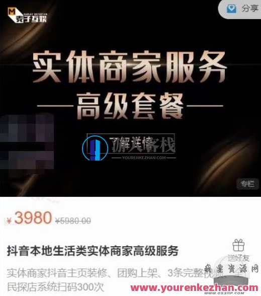 麦子互娱抖音本地生活类实体商家基础+高级服务值4978元，麦子互娱抖音本地生活商家服务优选