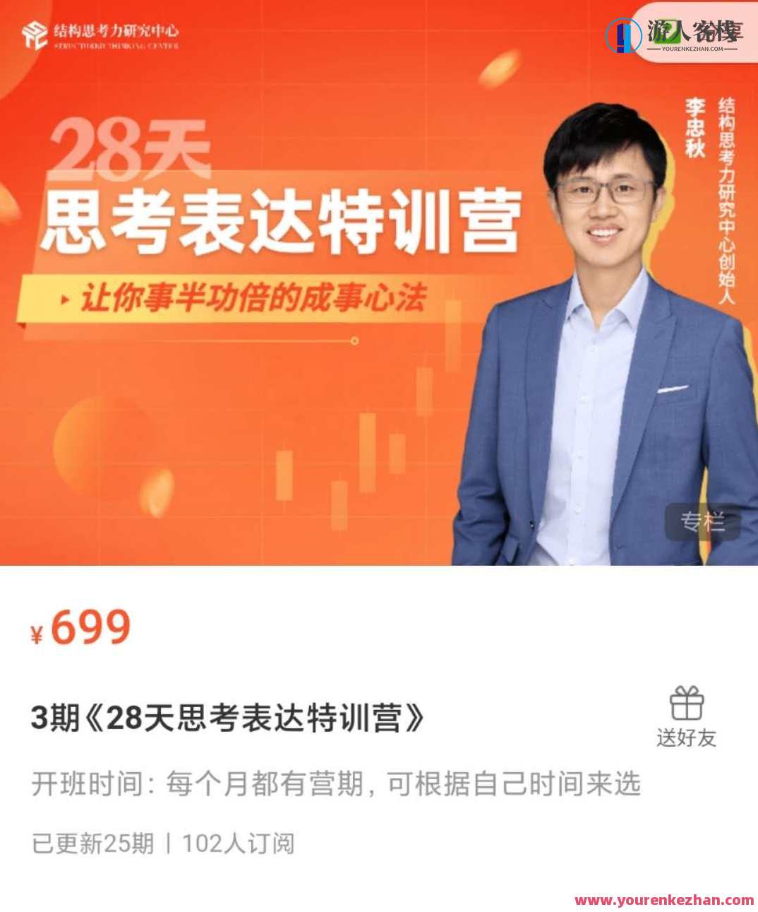 《28天思考表达特训营》3期，思维火花绽放，28天特训营精华集锦,课程,微信,理解,目标,领导,第1张