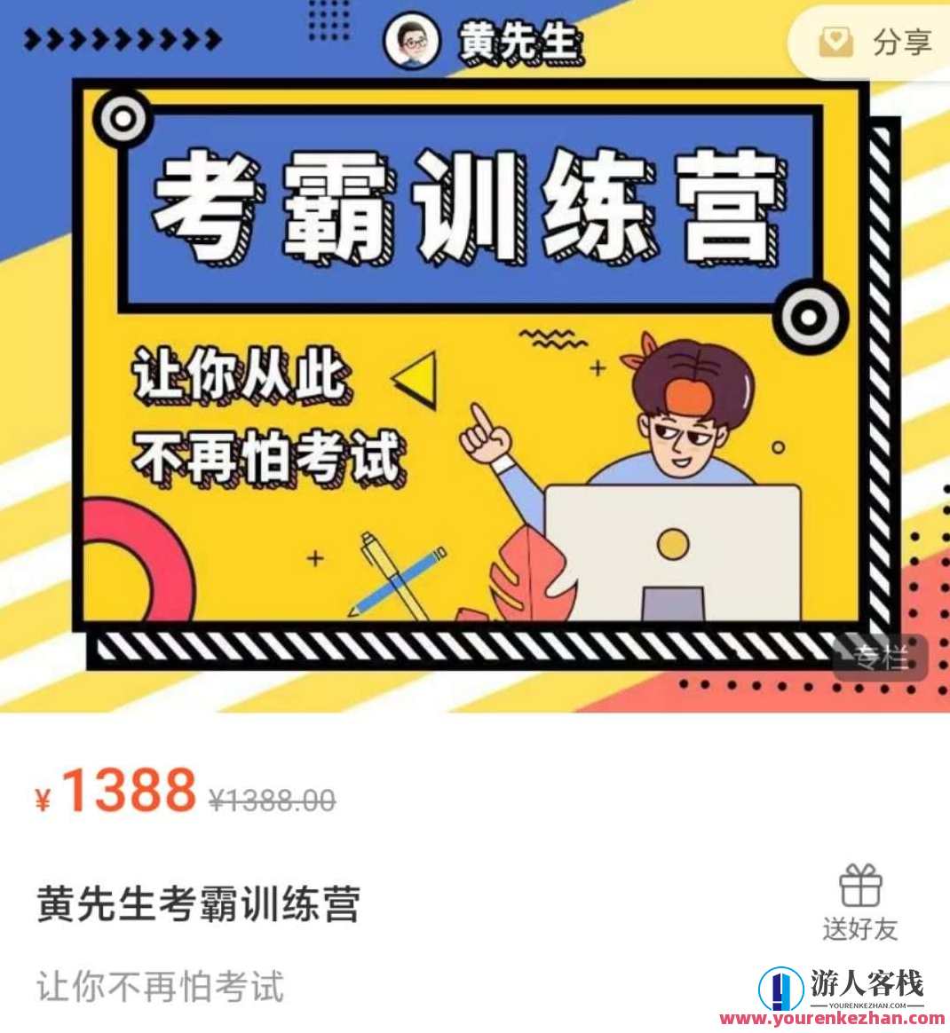 黄先生考霸训练营，黄先生学霸成长营,课程,学习,管理,模板,时间管理,第1张