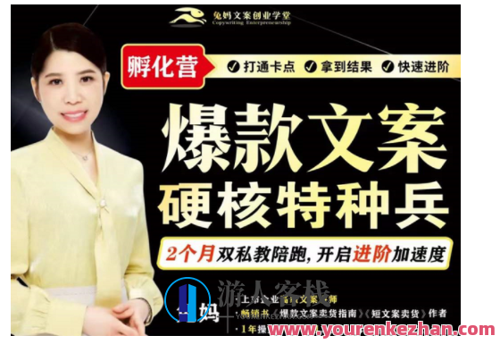 兔妈『爆款文案硬核特种兵孵化营』（超硬核）兔妈特种兵孵化营，爆款文案硬核孵化，引领行业新风尚