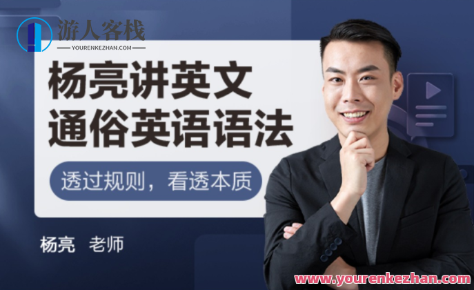 杨亮讲英文，速记考研词汇5500，杨亮考研速记，英文速记5500词汇新篇章,课程,学习,直播,饮食,第1张