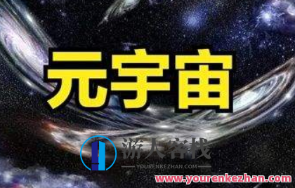 元宇宙第一课-百度云分享，元宇宙探索之旅，百度云分享第一课,第1张