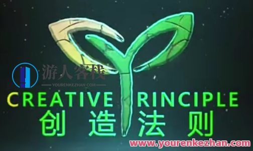 创造法则2.0自我传讯-百度云分享，创造法则2.0自我更新，百度云分享，持续创新,学习,直播,第1张