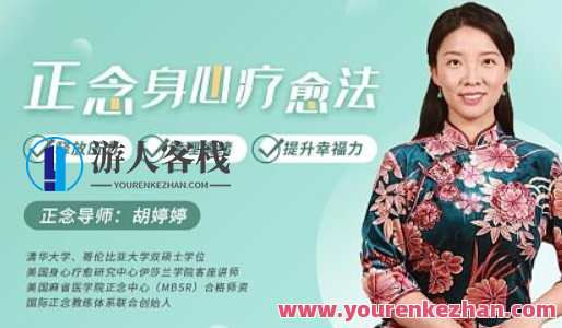 正念身心疗愈法：释放压力、管理情绪，提升幸福力-百度云分享，正念身心疗愈法，心灵抚慰，舒缓压力，幸福指数飙升,学习,管理,健康,成长,养成,第1张