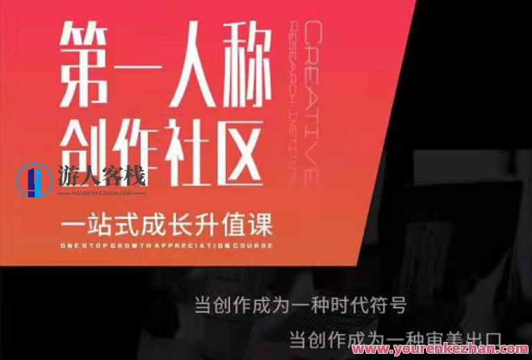 亲爱的安先生第一人称创作社区课程，安先生专属创作社区课程探索之旅