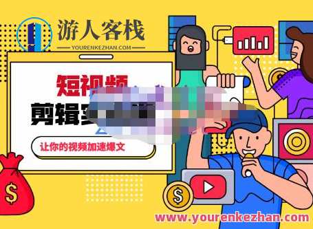 百微商学院・掌握100个实用剪辑方法，让你的视频加速热门，百微剪辑大师，实战技巧速成，短视频剪辑进阶,课程,学习,微信,小程序,视频制作,第1张