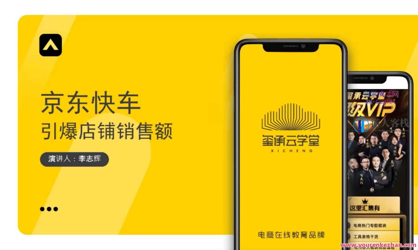 玺承云学堂・京东快车与搜索最新玩法，京东快车与搜索技巧进阶，探索云学堂京东最新玩法,课程,进步,第1张