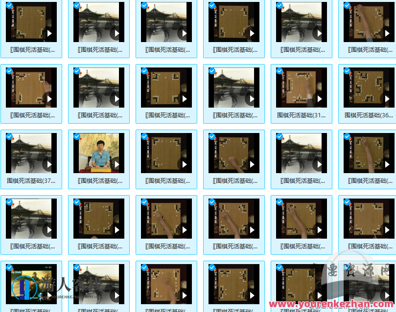 方天丰-围棋死活基础（全37集）围棋死活基础，方天丰全集解析,第1张