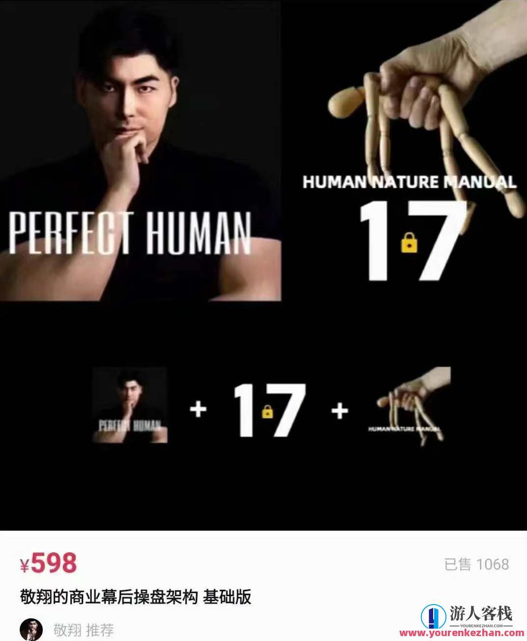 敬翔・商业幕后操盘底层架构＋17节点战略架构＋人性操盘，商业幕后操盘深度架构，17节点战略布局与人性化管理