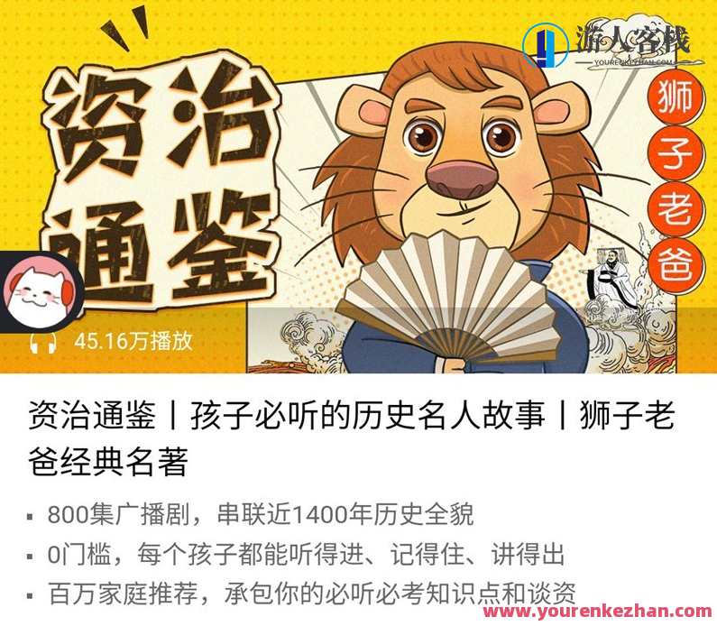 喜马拉雅FM-狮子老爸系列《资治通鉴》狮子老爸智鉴资治通论,坚持,第1张